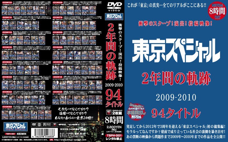 TSPH-001 衝撃のスクープ！流出！投稿映像！ 東京スペシャル2年間の軌跡 2009-2010 94タイトル