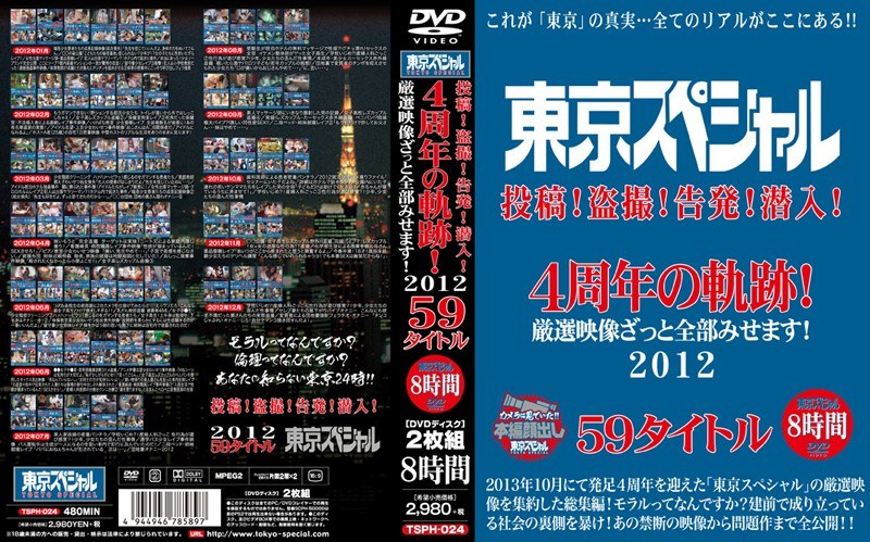 TSPH-024 東京スペシャル 投稿！盗撮！告発！潜入！ 4周年の軌跡！ 厳選映像ざっと全部みせます！ 2012 59タイトル 8時間