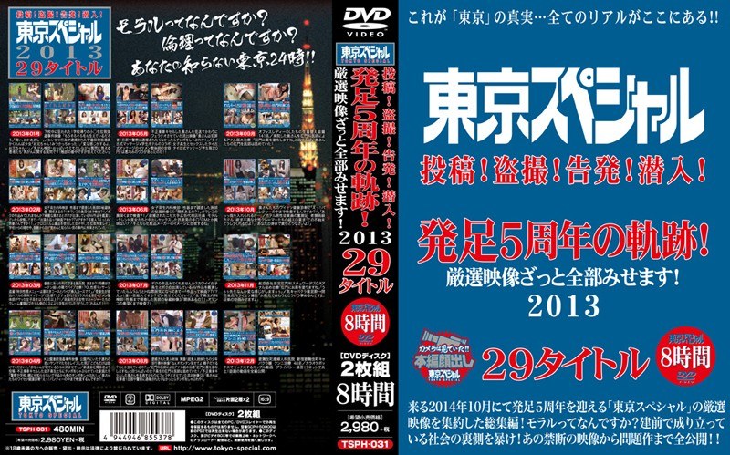 TSPH-031 東京スペシャル 投稿！盗撮！告発！潜入！ 発足5周年の軌跡！ 厳選映像ざっと全部みせます！ 2013 29タイトル 8時間