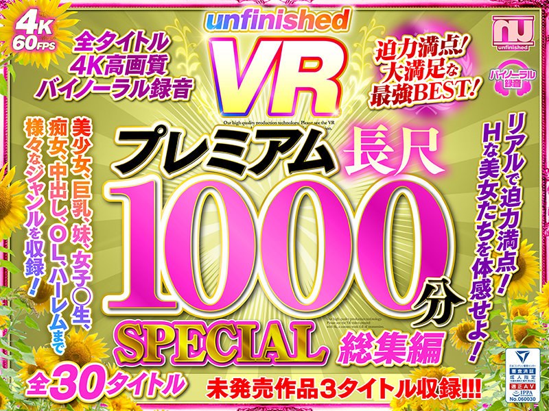 URVRSP-100 【VR】UnfinishedVRプレミアム長尺1000分SPECIAL総集編