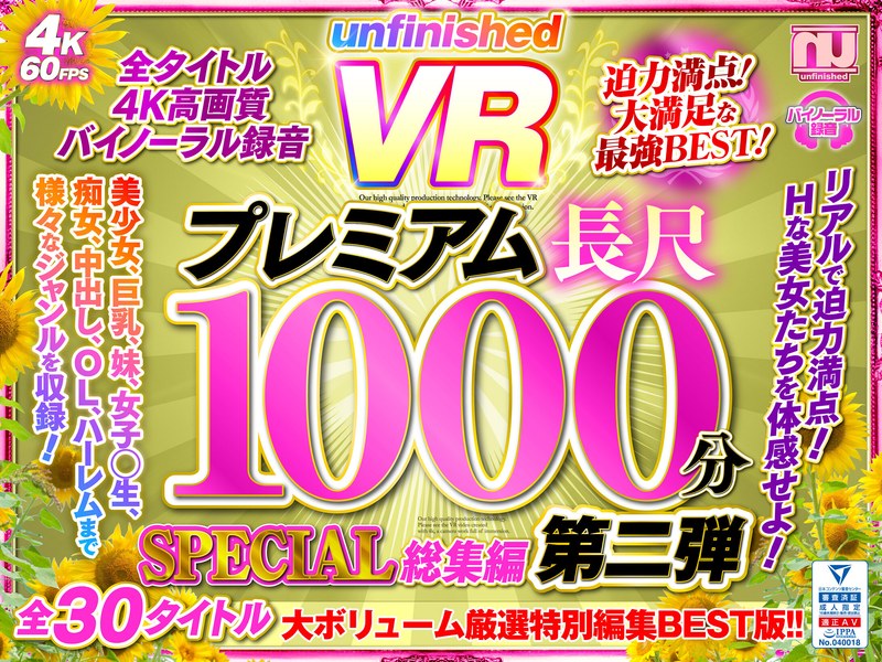 URVRSP-173 【VR】UnfinishedVRプレミアム長尺1000分SPECIAL総集編第二弾