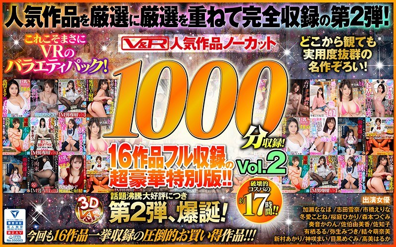 VKVR-002 【VR】V＆R 人気作品ノーカット1000分収録！16作品フル収録の超豪華特別版！！Vol.2