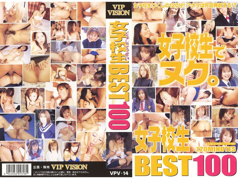 VPV-014 女子校生 BEST100