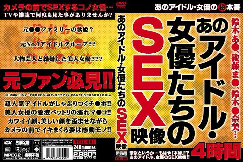 VTXL-001 あのアイドル・女優たちのSEX映像