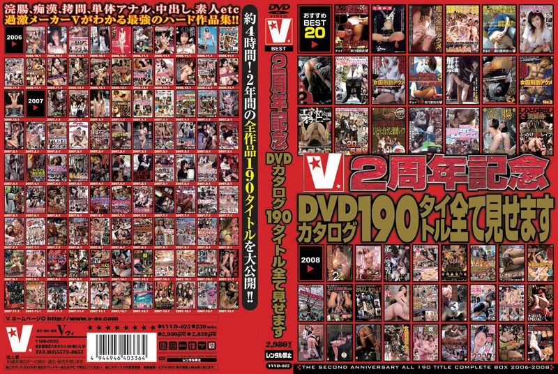 VVVD-025 V2周年記念 DVDカタログ190タイトル全て見せます