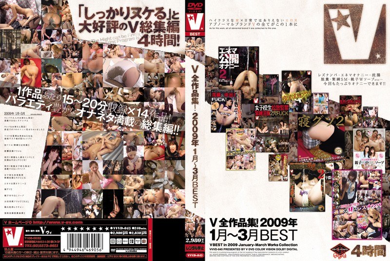 VVVD-045 V全作品集！2009年1月～3月BEST