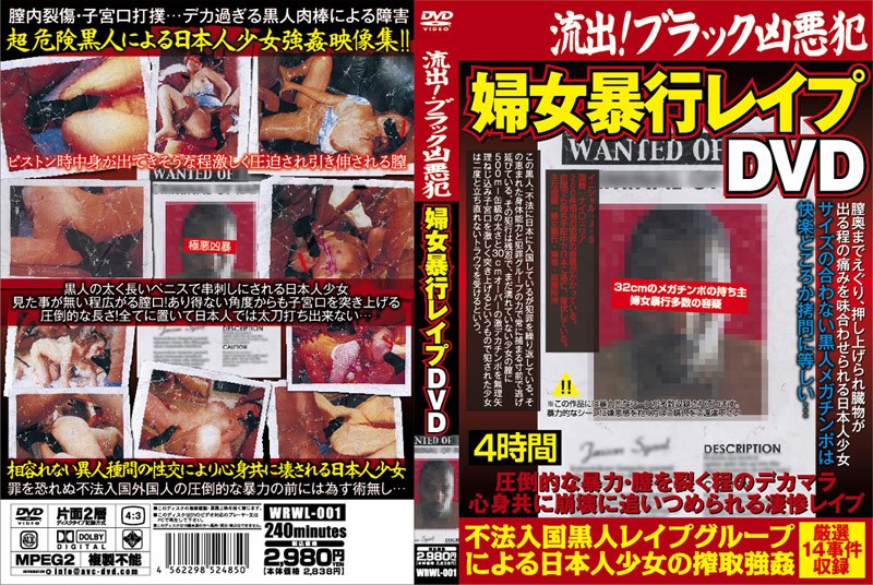 WRWL-001 流出！ブラック凶悪犯 婦女暴行レ●プDVD