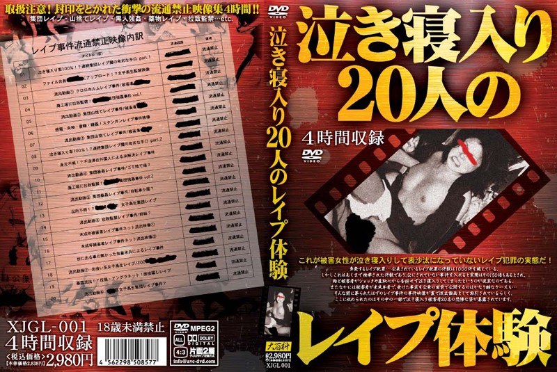 XJGL-001 泣き寝入り 20人のレ●プ体験