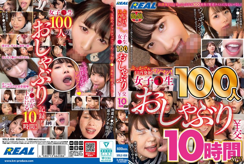 XRLE-056 ぶっかけ＆口内発射マシマシ！ 女子●生100人おしゃぶり￥交10時間SP！！