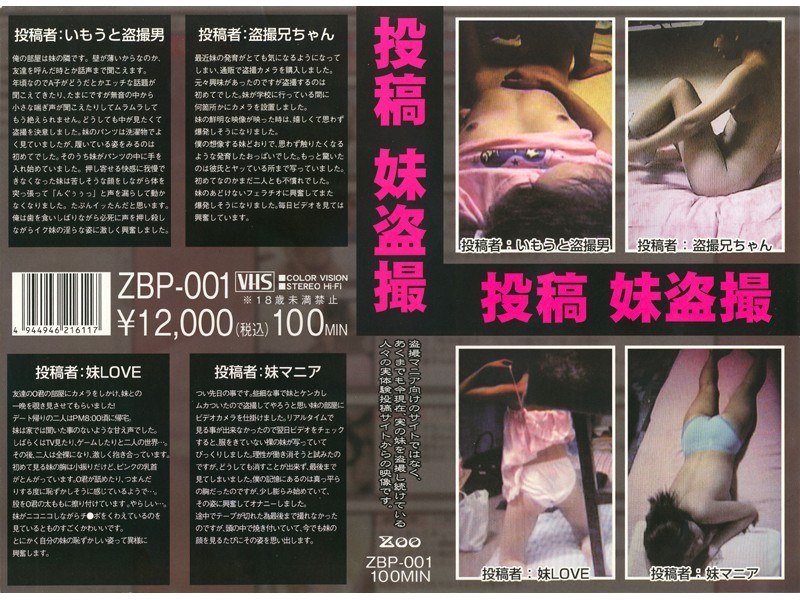 ZBP-001 投稿 妹盗撮