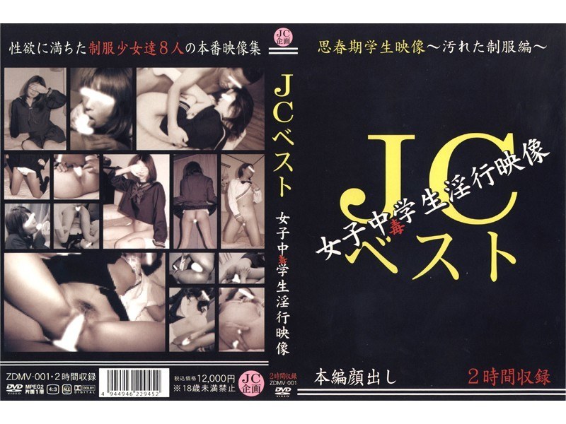 ZDMV-001 JCベスト 女子中毒学生淫行映像